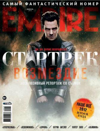 Комедия Empire февраль 2013