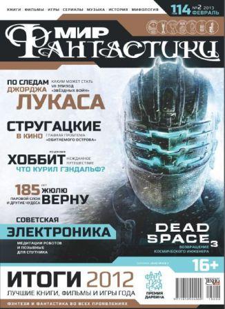 Комедия Мир фантастики №2 02.2013