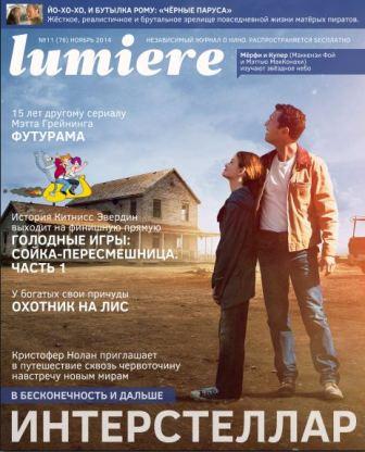 Комедия Журнал Lumiere Ноябрь 2014