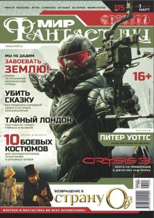 Комедия Мир фантастики №3 2013